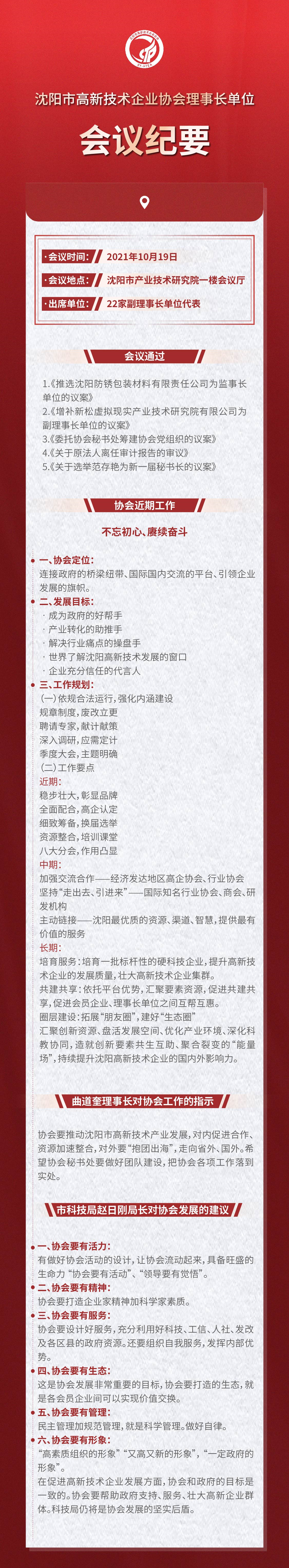 1.欧亿体育·(中国)官方网站入口理事长单位会议.png